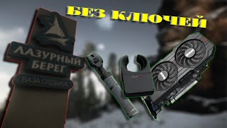 БЕРЕГ - ЛУЧШИЙ ЗАРАБОТОК В ТАРКОВЕ | Escape from Tarkov