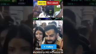 Virat Kohli में आय big change । Virat की form का reason । #shorts