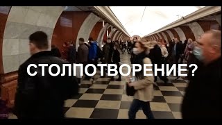 Пересадка на Парке Победы в час-пик (с СЛ на АПЛ)