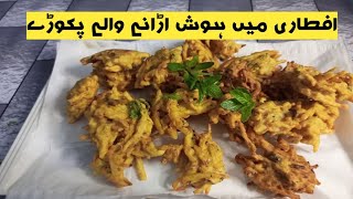 Lachha Pakora Recipe by Mina's kitchen| Crispy Pakora Recipe