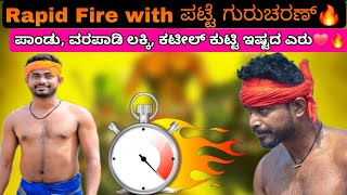 ಹಿರೋಯಿನ್ಸ್ ಡ್ ರಕ್ಷಿತ, ರಮ್ಯ ಪಂಡ ಇಷ್ಟ😎🔥 | Rapid Fire Round with Kambala Jockey Patte Gurucharan🔥