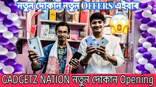 SECOND HAND MOBILE GUWAHATI |GADGETZ NATION নতুন দোকান OPENING হল