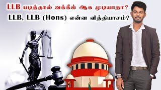 LLB படித்தால் வழக்கறிஞர் ஆக முடியாதா ⚖️ | Law admission 2024