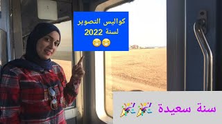 كواليس التصوير لسنة 2022😁ا