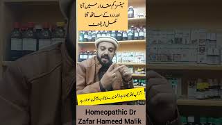 Effective Treatment by Homeopathic Dr Zafar Hameed Malik #healthtips #homeremedies #quotes