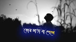 Bengali Romantic Lyrics Whatsapp Status || Kotobar Bojhabo Bol || Lyrics Status