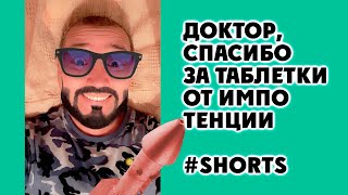 Весёлые Анекдоты для Хорошего Настроения! Онлайн! Короткие Приколы! Смех! Юмор! Позитив! #shorts