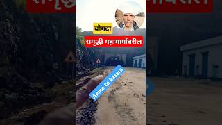 Samruddhi Mahamarg Tunnel | समृद्धी महामार्गावरील बोगदा | Amne To Kasara | #samruddhimahamarg