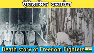 कब और क्यों  हुये इन Freedom Fighter के मौत | Famous Freedom fighters of India | #freedomfighter