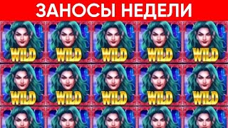 ЗАНОСЫ НЕДЕЛИ БЕЛАРУСЬ. ТОП 5 больших выигрышей от x1000. Максимальный икс в слоте выпуск 2