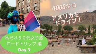 [アメリカロードトリップ]三日目 モンタナ州ヘレナ〜ガーディナー[English sub]The US Road Trip Day 3; Helena to Gardiner, MT