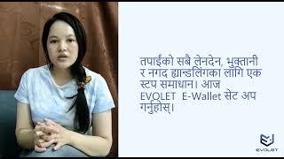 EVOLET भर्चुअल वालेट प्रयोगकर्ता अनुभव