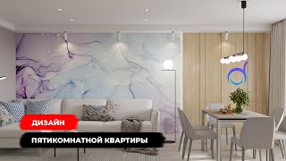 Дизайн пятикомнатной квартиры