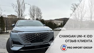 Путь от подписания ДКП до Вручения Ключей | ОТЗЫВ КЛИЕНТА | CHANGAN UNI-K iDD #автоизкитая