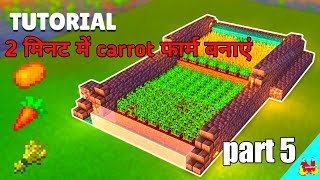 2 मिनट में carrot फार्म बनाएं ||a3 a5 a6 a7 j2 j5 j7 s5 s6 s7 s9 a10 a20 a30 a50 a70