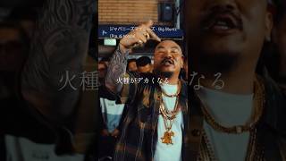 【 Japanese rap lyric 】ジャパニーズマゲニーズ - Big Bluntz (Pro. dj honda) / どのロレックスも刺す420