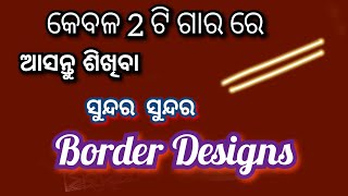 Border Jhoti Chita/ Door Side Alpana/Door Jhoti/Duarabandha Jhoti Chita/Manabasa Guruwar ଝୋଟି ଚିତା🌺