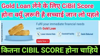 Gold Loan लेने के लिए CiBil Score क्यूँ ज़रूरी है Minimum और Maximum कितना CIBIL होना चाहिये 2024 😱😱