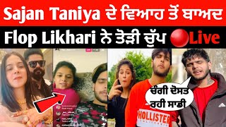 Sajan Taniya ਦੇ ਵਿਆਹ ਤੋ ਬਾਅਦਾ ਬੋਲਿਆ Flop Likhari 🔴Live | Sajan Taniya After Marriage New Video |