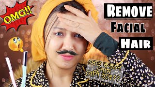 Remove Facial Hair - How I Shave My Face Step by Step ||ফেইস সেভ করার সহজ পদ্ধতি ||