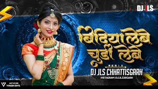 Bindiya Lebe Chudi Lebe | Cg Trending | Cg Dj Song | 2024 | Remix | DJ JLS | Rohan Visual