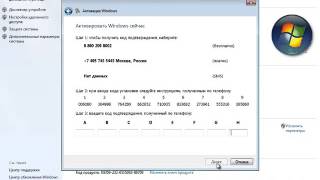 Урок 16   Активация Windows 7