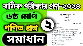 calss 6 math 3 rd unit test question paper 2024 🔥 final exam math question paper 2024🔥 #question