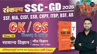 Mission SSC GD 2024 | GK/GS PYQs | All Types of Questions | Jeev Vigyan by Ankur Sir