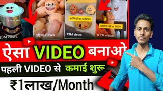 🔥बिना मेहनत ऐसा VIDEO बनाओ चुटकीयों में VIRAL | Thethur Puns Jaisa Video Kaise Banaye? 🤔 2024