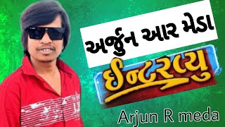 Arjun r meda Interview | Arjun r meda Timli star new video | New Gujarati song | mahesh Pandya