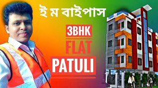 Cheapest flats in kolkata || Cheapest and Best Flat in Kolkata Patuli || রেডী ফ্ল্যাট গড়িয়া 3BHK