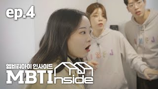 [ENG] T는 시비충, F는 즙짜기충이라고? I MBTI 인사이드 EP.4