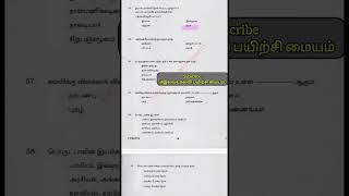 🤔 Comment Correct Answer 👇 Part 14📚 TNPSC Group 4 | Study Plan | How To Prepare | VAO | TNPSC #tnpsc