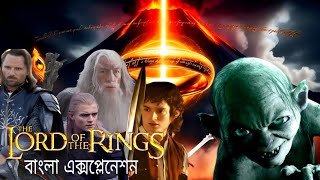 Lord of the Rings 1 MOVIE EXPLAINED IN BANGLA | LOTR |Fellowship Of The Ring Explanation