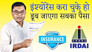 इंश्योरेंस कंपनी के नियम मे भारी बदलाव || Insurance Company New Update || @FAXWORLD