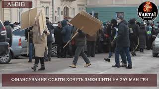 У Львові протестували освітяни