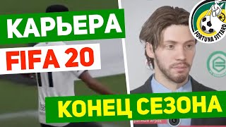 FIFA 2020 карьера за Fortuna Sittard |#2| FIFA 20 Карьера за дно. RussReeves