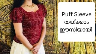 5 മിനിറ്റിൽ Puff Sleeve സ്റ്റിച്ച് ചെയ്യാം/ Trendy puff Sleeves design Cutting And Stitching