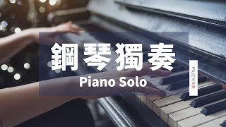 MUZIK古典鋼琴獨奏音樂Ⅰ｜蕭邦、貝多芬、舒曼、巴赫、德布西｜ 1 HOUR CLASSICAL MUSIC PIANO SOLO Ⅰ