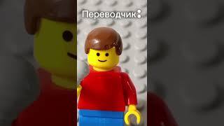 Я хочу чтоб ты сказала.. #лего #lego #шортс#тикток#tiktok #shorts