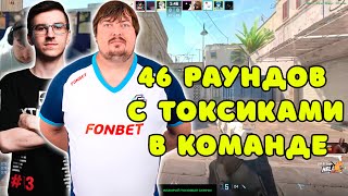 DOSIA В ШОКЕ С ТОКСИЧНЫХ ТИММЕЙТОВ НА 3000 ELO FACEIT ??? DOSIA СЫГРАЛ САМУЮ ПОТНУЮ КАТКУ НА FACEIT