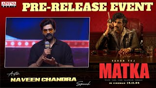 Actor Naveen Chandra Speech | Matka Pre Release Event | Varun Tej | Karuna Kumar | Meenakshi