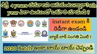 డిగ్రీ వాళ్ళు తప్పక చూడండి. 4th year ఎలా ఉంటుంది ?  #internship #degree #degree_exams #Degree4years