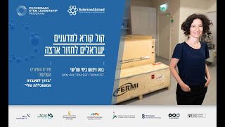 פרופ' אריה צבן קורא למדענים לחזור למחקר בישראל