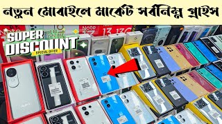 Mobile Phone Price In Bangladesh 🔥 New Mobile Phone Price In BD 2024 🔥 Unofficial Phone Price In BD