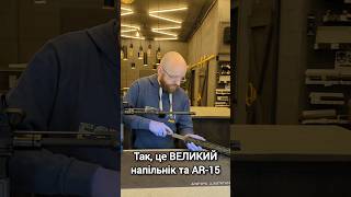 AR-15 та напилок #зсу #ar-15 #ar15 #zsu