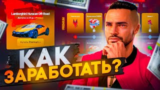 КАК ЗАРАБОТАТЬ НА БАТТЛ ПАСС *ПУТЬ ДРАКОНА* РОДИНА РП GTA SA