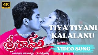 Tiya Tiyani Kalalanu 4K Full Video Song | Shriram Movie | Uday Kiran | Anitha |