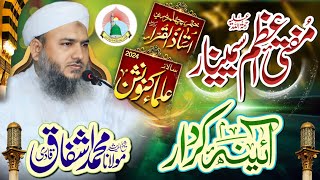 آئینۂ کردار/ مولانا محمد اشفاق قادری/ سالانہ علماء کنونشن/ جامعہ نظامیہ رضویہ