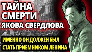 ОН ДОЛЖЕН БЫТЬ СТАТЬ ПРИЕМНИКОМ ЛЕНИНА, А НЕ СТАЛИН, НО "ВНЕЗАПНО УМЕР", ЧТО ЖЕ ПРОИЗОШЛО